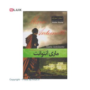کتاب ماری آنتوانت اثر استیفان تسوایک | مترجم دکتر ضیاءالدین ضیائی