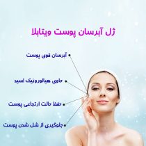 ژل آبرسان ویتابلا حجم 50 میلی لیتر