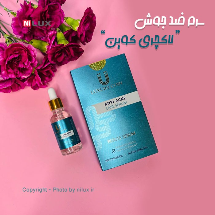 سرم ضد جوش لاکچری کوین وزن 30 گرم