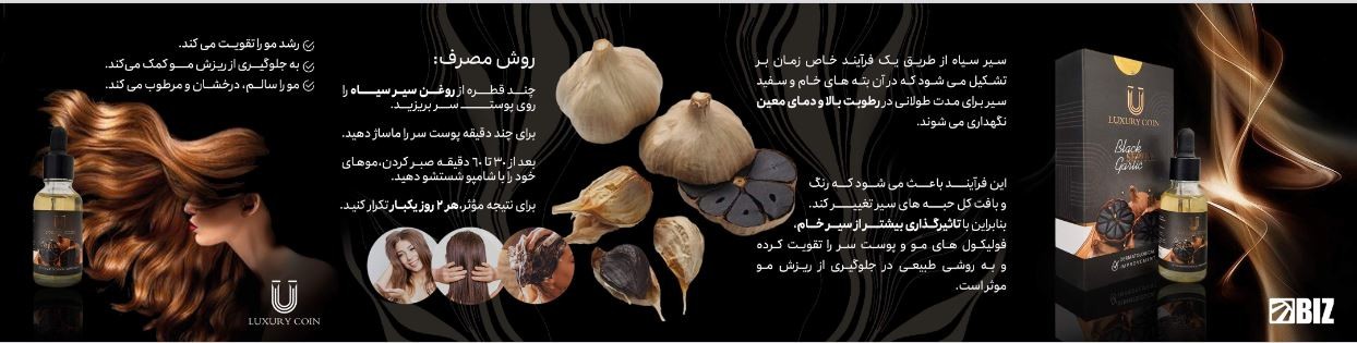 سرم سیر سیاه لاکچری کوین حجم 30 میلی لیتر
